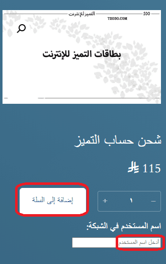 شرح طريقة الشراء من المتجر 3 شرح طريقة الشراء من المتجر