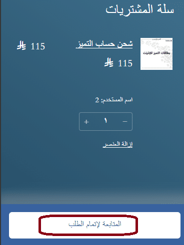 شرح طريقة الشراء من المتجر 4 شرح طريقة الشراء من المتجر