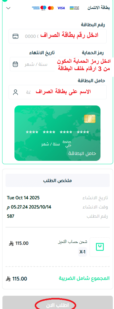 شرح طريقة الشراء من المتجر 6 شرح طريقة الشراء من المتجر