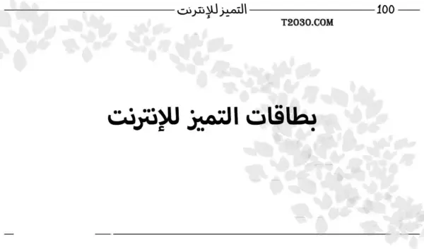 شحن حساب التميز